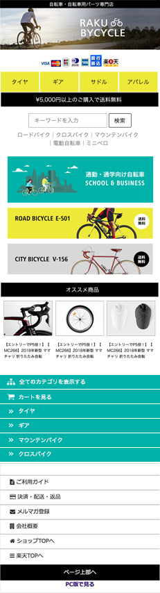 楽ショットはpcサイト用に作りこんだ設定などを転用することができます